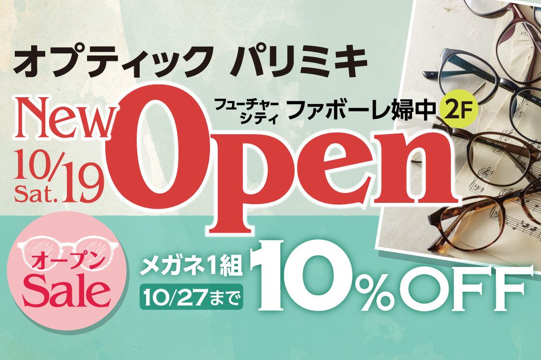 OPTIQUE PARIS MIKI ファボーレ婦中店