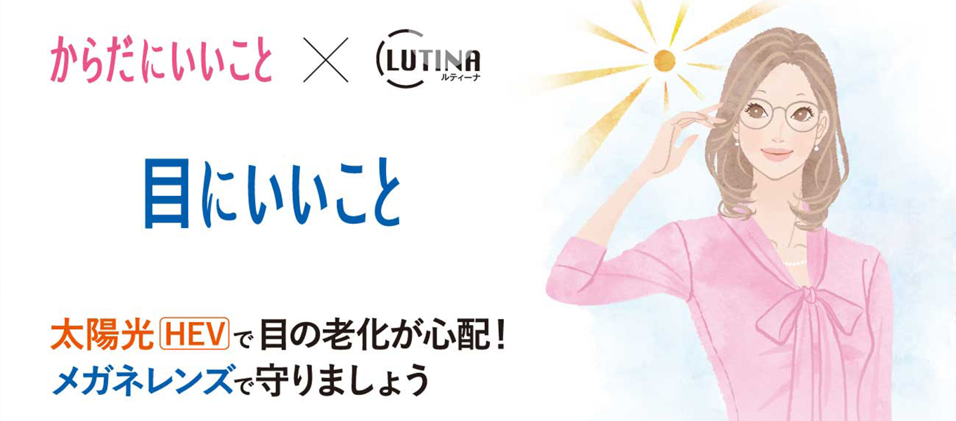 目 老化 メガネ レンズ 太陽光 HEV