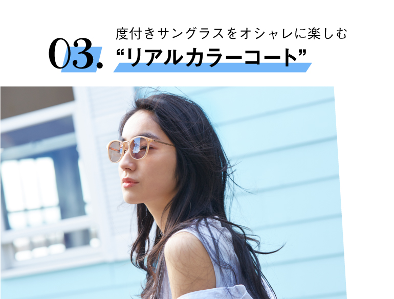 機能性 オシャレ度up 夏を楽しむ欲張りサングラス Features News Optique Paris Miki Opt Label Opt Gout