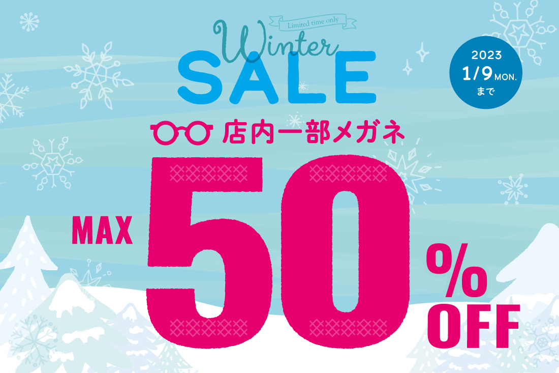 WINTER SALE 2022 店内一部メガネがMAX50%OFF!!