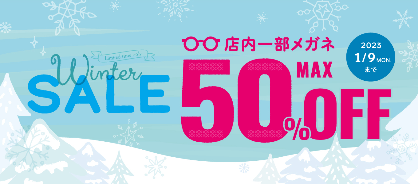 WINTER SALE 2022 店内一部メガネがMAX50%OFF!!
