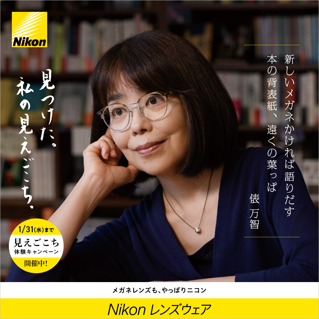 見つけた。私の見えごこち。ニコンの老眼対策レンズ