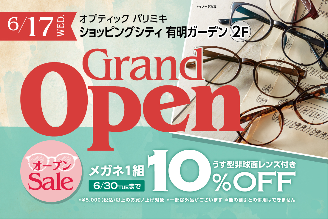 オプティック パリミキ 有明ガーデン店 グランドオープン 6月17日 水 より記念セール開催 お知らせ News Optique Paris Miki Opt Label Opt Gout オプティック パリミキ 有明ガーデン店 グランドオープン 6月17日 水 より記念セール開催 お知らせ News Optique Paris Miki Opt Label Opt Gout