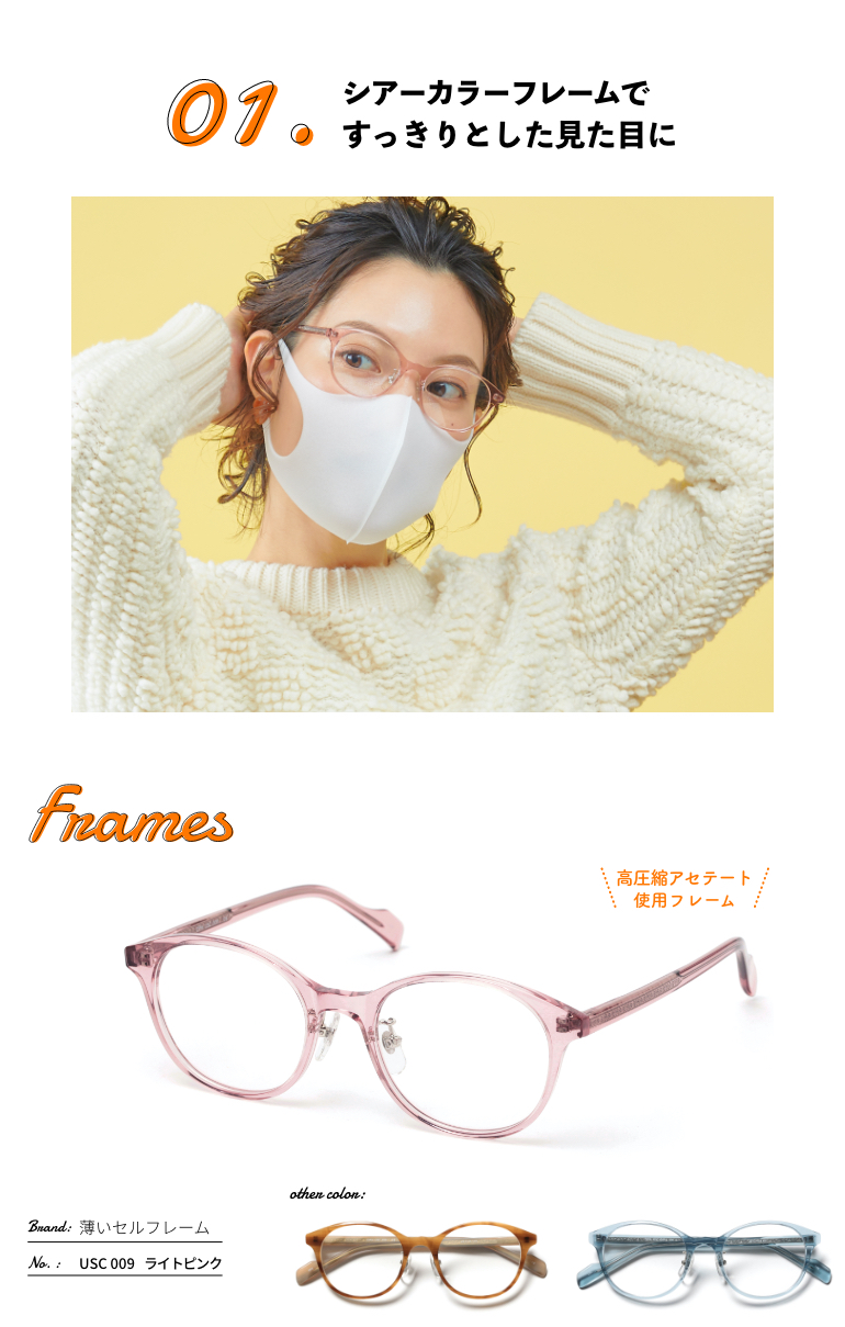 メガネ マスク コーディネート術 マスクでも快適 ストレス軽減コレクション Part1 Features News Optique Paris Miki Opt Label Opt Gout