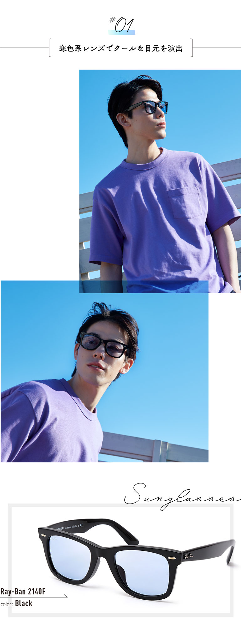 21 Summer Styling 01 サングラスでピリッと締める夏コーデ Mens編 Features News Optique Paris Miki Opt Label Opt Gout