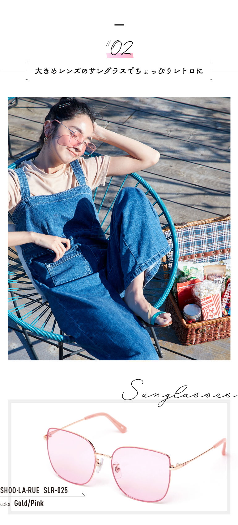 21 Summer Styling 02 サングラスでピリッと締める夏コーデ Ladies編 Features News Optique Paris Miki Opt Label Opt Gout 21 Summer Styling 02 サングラスでピリッと締める夏コーデ Ladies編 Features News Optique Paris Miki Opt Label Opt Gout