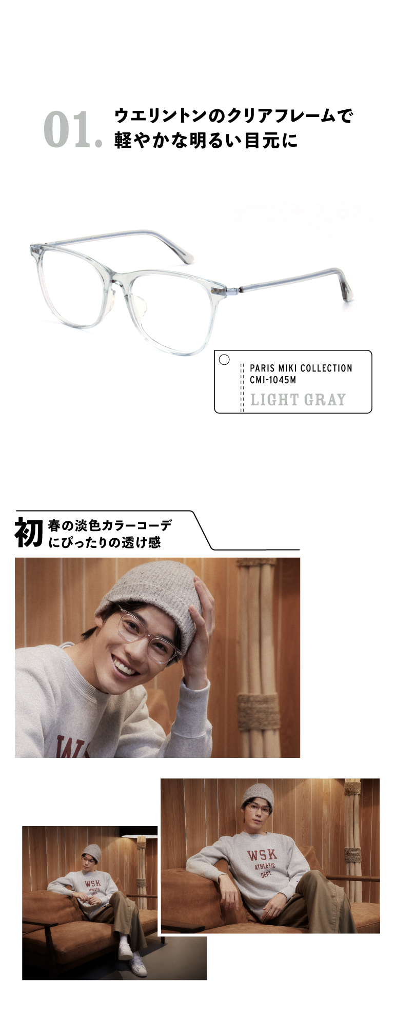 PARIS MIKI COLLECTION  CMI-1045M（ライトグレー）