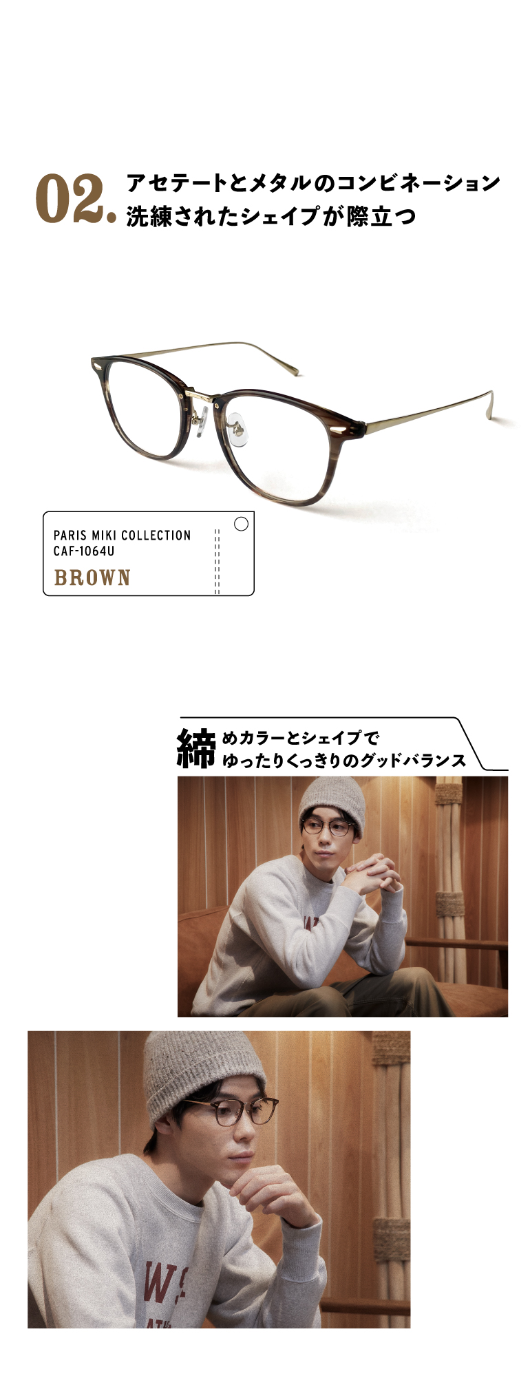 PARIS MIKI COLLECTION  CAF-1064U（ブラウン）
